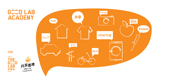 Make Hong Kong into a Sharing City