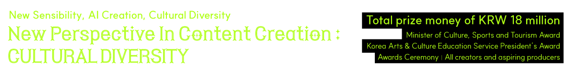 2025 AI Video Contents Contest - Cultural Diversity