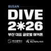 DIVE 2026
