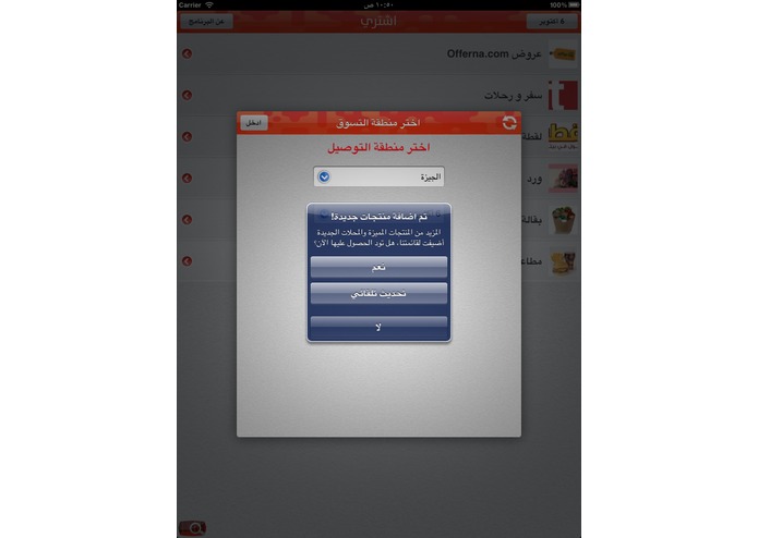 eshtery (buy in Arabic) – screenshot 2