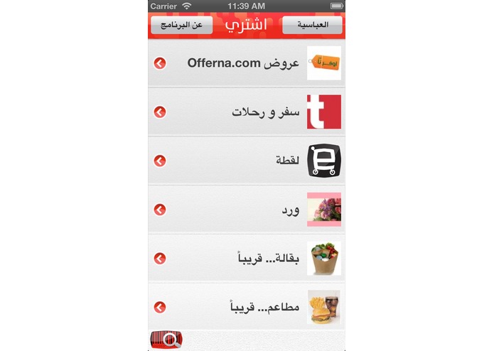 eshtery (buy in Arabic) – screenshot 3