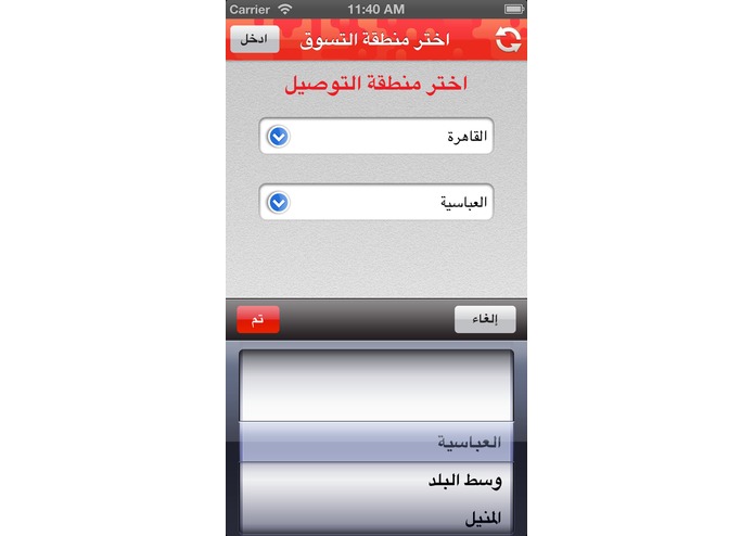 eshtery (buy in Arabic) – screenshot 4