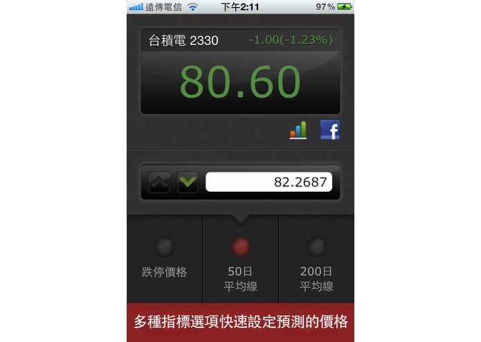 StockWarning 台股拉警報 – screenshot 5