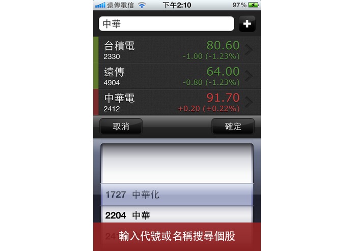 StockWarning 台股拉警報 – screenshot 3