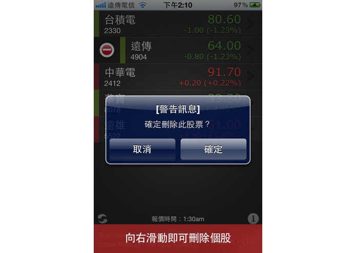 StockWarning 台股拉警報 – screenshot 4