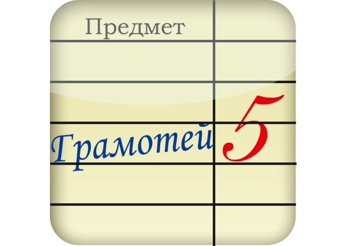 Gramotei - quiz spelling russian words (Грамотей - орфографическая викторина) – screenshot 1