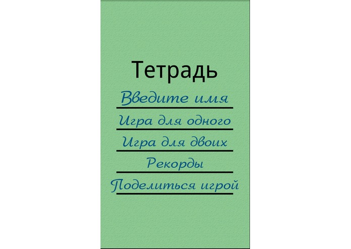 Gramotei - quiz spelling russian words (Грамотей - орфографическая викторина) – screenshot 2