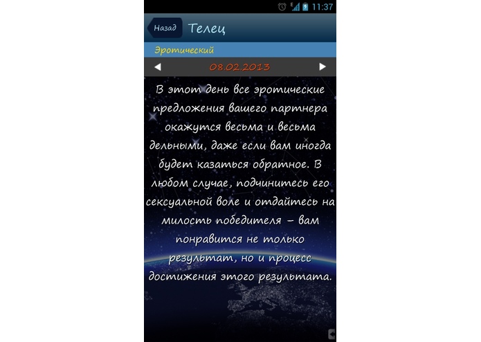 Знаки Зодиака 2 – screenshot 1