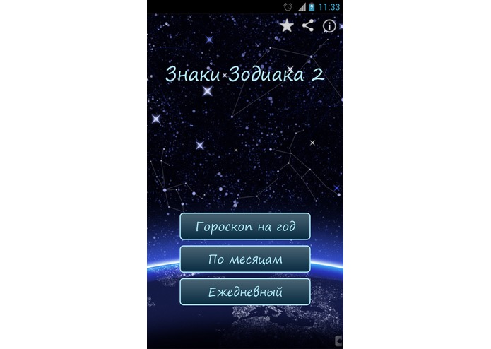 Знаки Зодиака 2 – screenshot 2