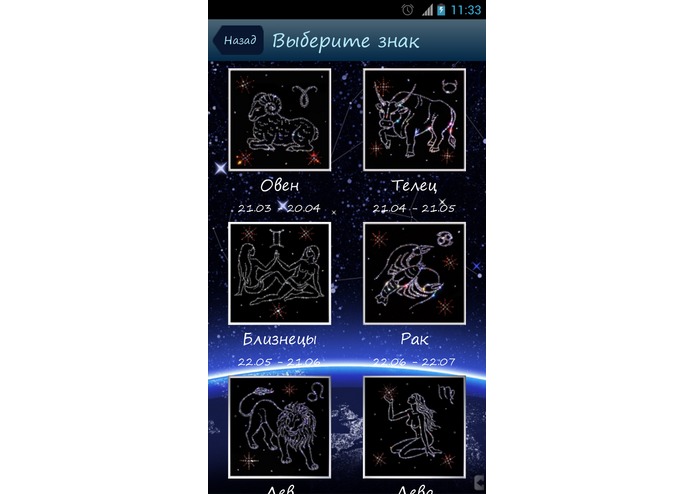 Знаки Зодиака 2 – screenshot 3