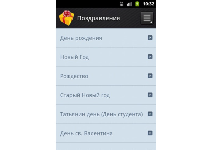 SMS-BOX: Поздравления – screenshot 1