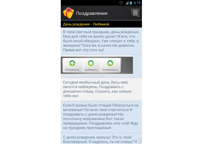 SMS-BOX: Поздравления – screenshot 2