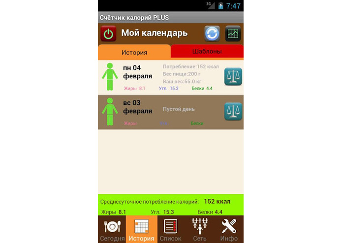 Социальный калькулятор калорий Network Calorie Calculator – screenshot 3