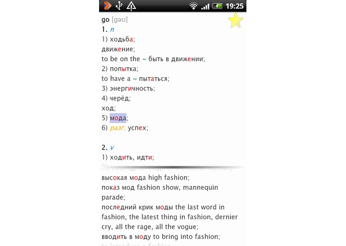 English Russian dictionary – screenshot 2