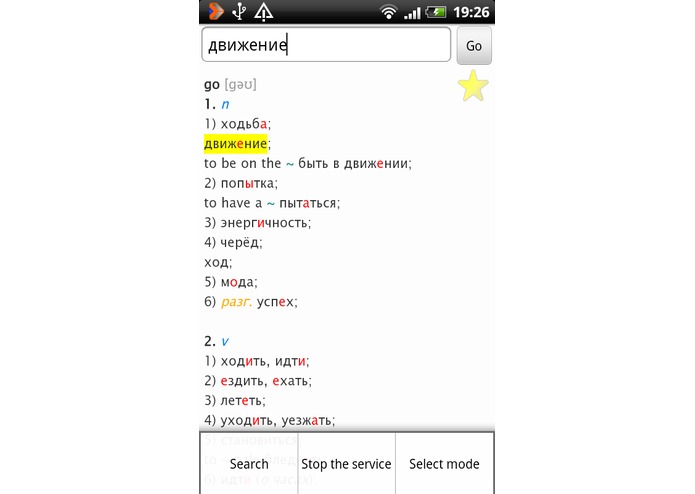 English Russian dictionary – screenshot 3