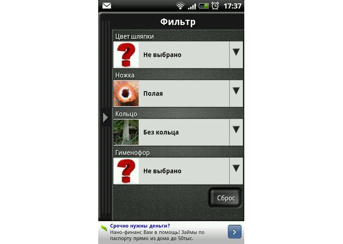 Mushroom guide (Грибы. Советник) – screenshot 2