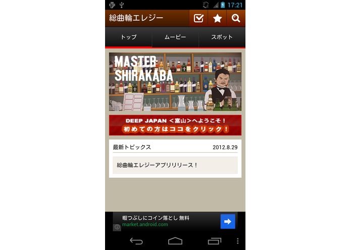 DEEP JAPAN Toyama – screenshot 2