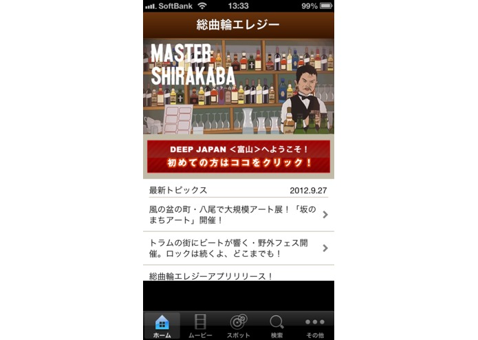 DEEP JAPAN Toyama – screenshot 5