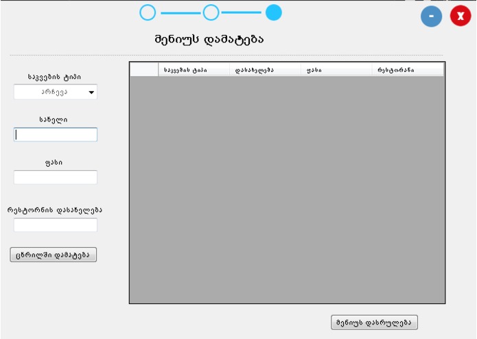 OrderEAT – screenshot 2