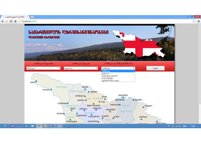 Tour To Georgia – screenshot 1