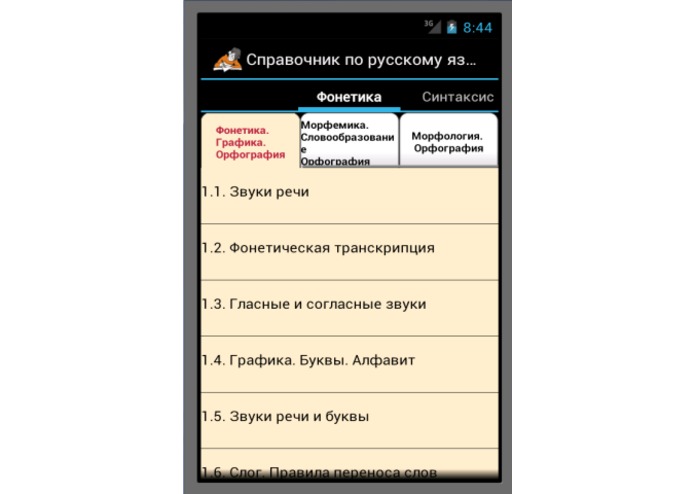 Russian Handbook – screenshot 2