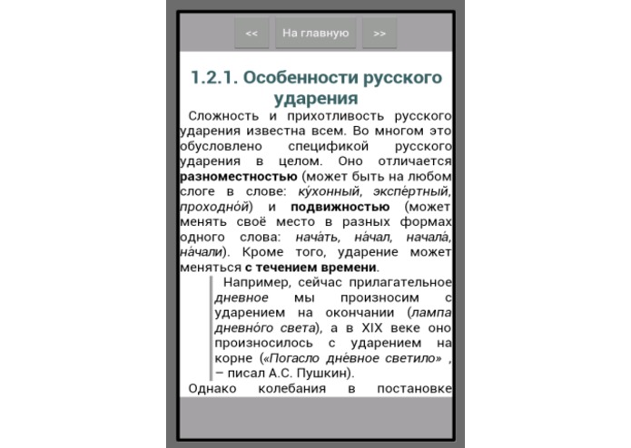 Russian Handbook – screenshot 3