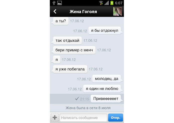 Messages VK – screenshot 2
