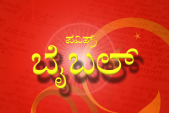 Konkani Bible
