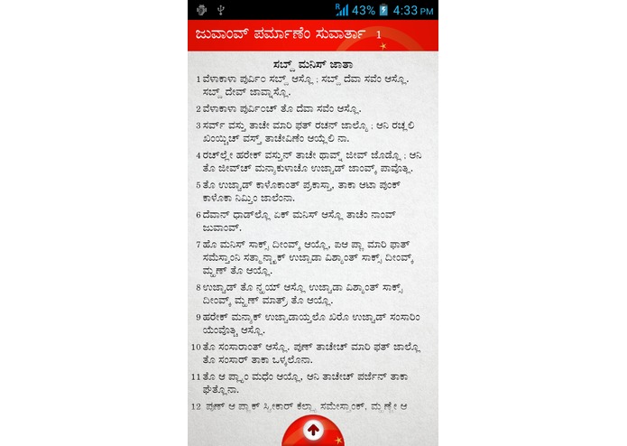 Konkani Bible – screenshot 2