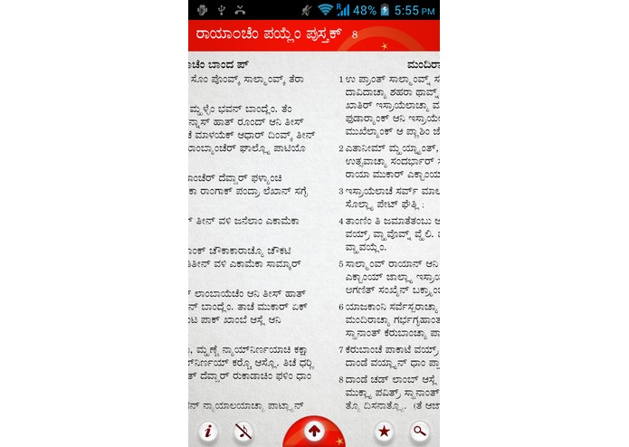 Konkani Bible – screenshot 3