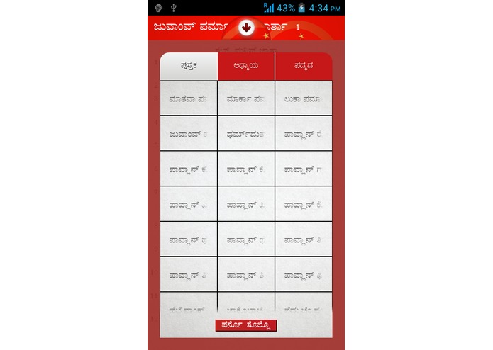 Konkani Bible – screenshot 4