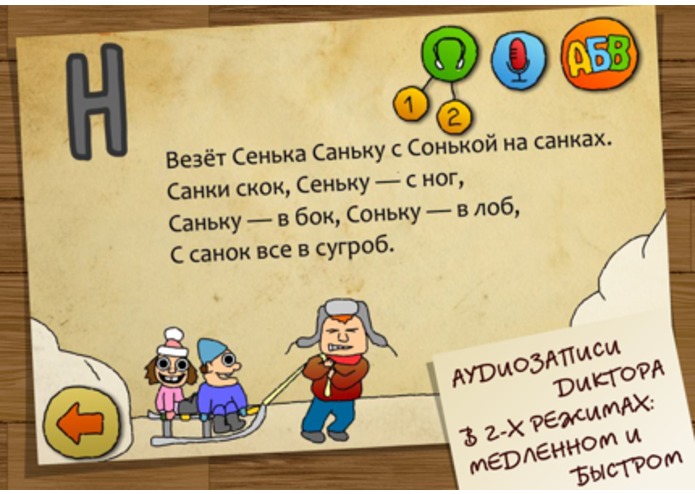 Carton tongue twisters – screenshot 4