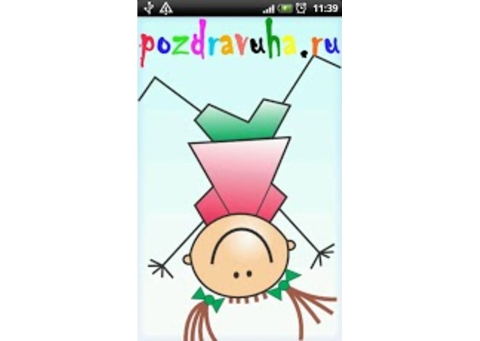Pozdravuha.ru – screenshot 1
