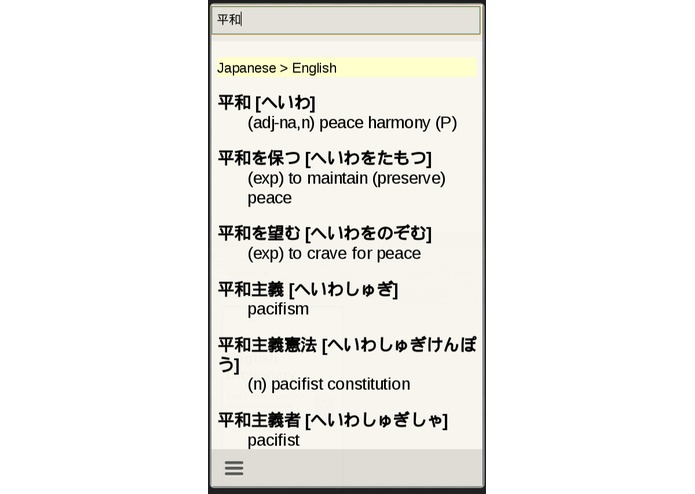 Japanese English Dictionary – screenshot 2