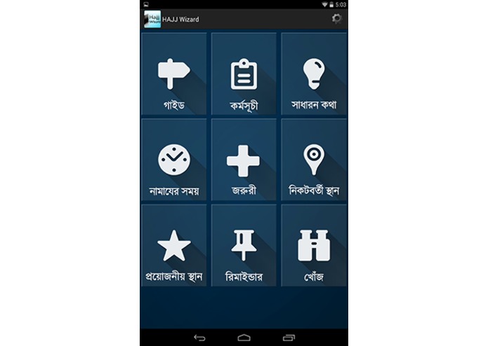 Hajj Wizard – screenshot 2