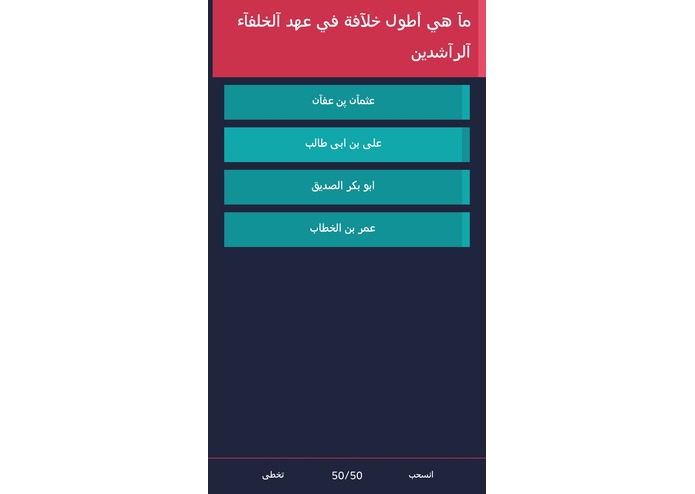 من سيربح المليون  – screenshot 1