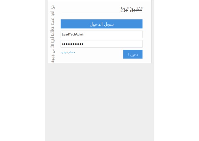 تَطْبِيقْ تَبرَّعْ – screenshot 1