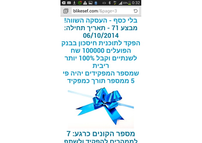 בלי כסף לקנות יותר בזול – screenshot 2