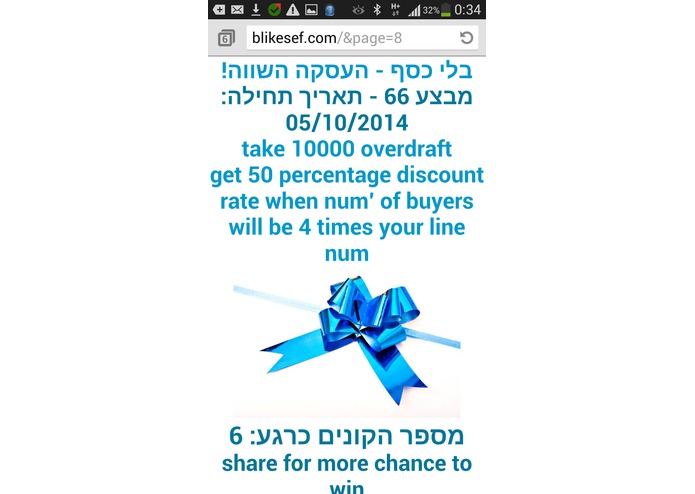 בלי כסף לקנות יותר בזול – screenshot 3