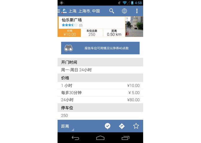 Parkopedia Parking – screenshot 3