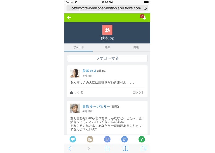 LotteryVote – screenshot 2