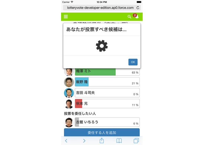 LotteryVote – screenshot 3