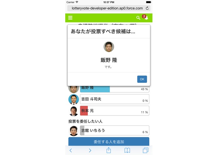 LotteryVote – screenshot 4