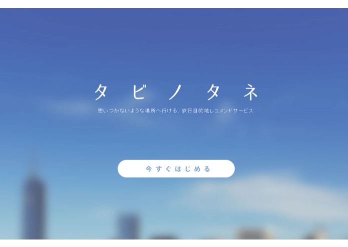 タビノタネ – screenshot 1