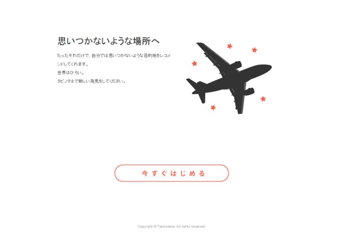 タビノタネ – screenshot 3