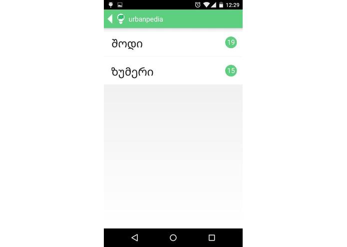 Urbanpedia – screenshot 4