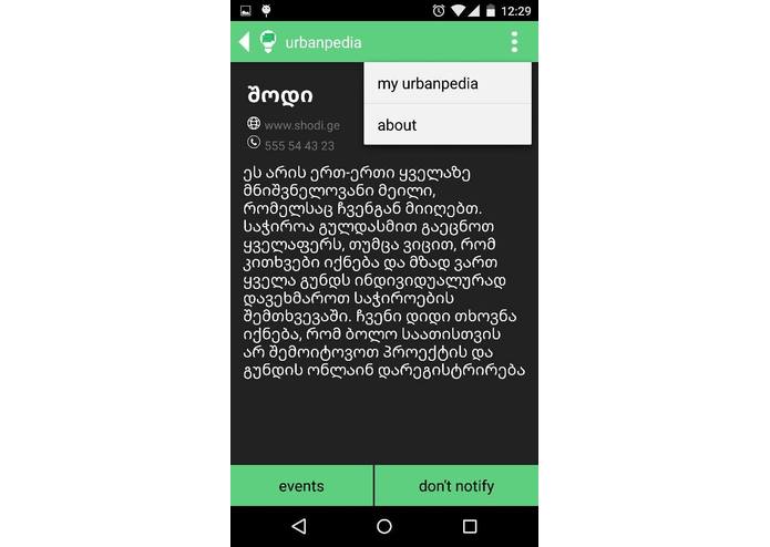 Urbanpedia – screenshot 7