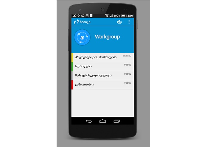 ნაბიჯი – screenshot 1