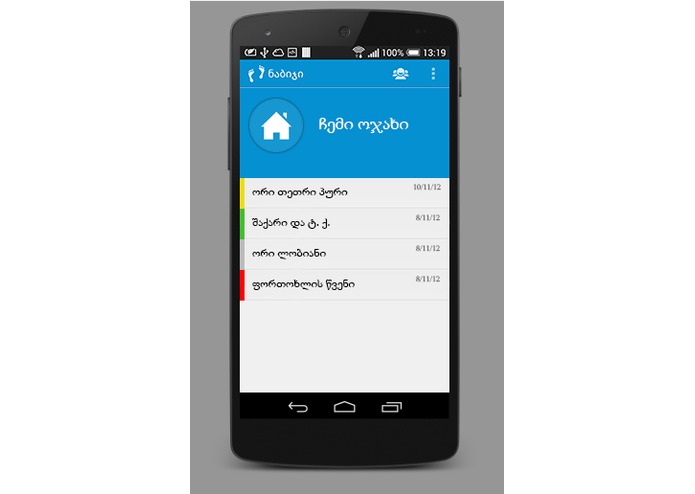 ნაბიჯი – screenshot 2