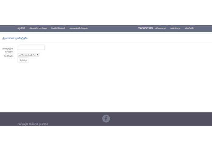 Sms Bill – screenshot 4